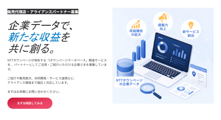 「パートナー募集」のページを公開しました！の画像