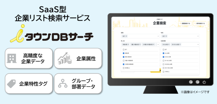 iタウンDBサーチ|iタウンページデータベースの画像