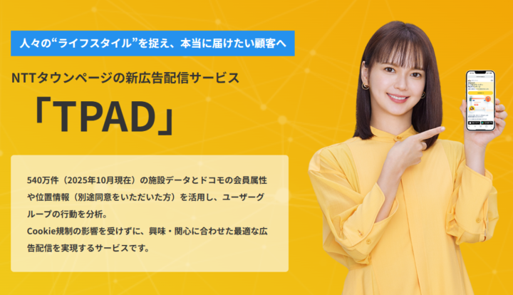 ペルソナ型広告配信サービス TPADの画像
