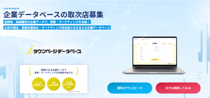 新ページ「広告代理店さまへ　取次店制度のご紹介」を公開しました！の画像