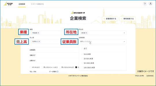 企業検索画面
