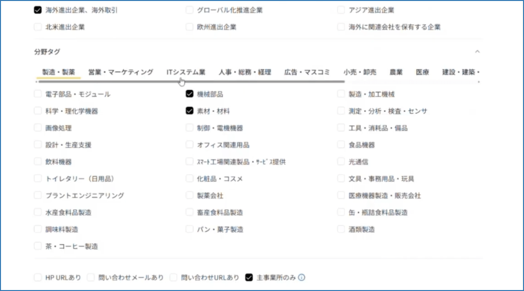 分野タグ画面