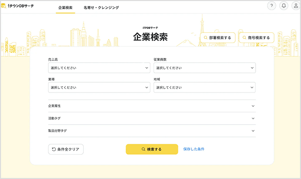<span style="color:#37558c" class="inline-text-color">条件を選んでデータ検索</span>