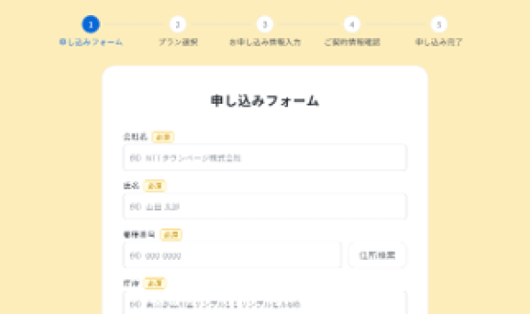 <strong><strong><span style="color:#37558c" class="inline-text-color">お申し込みフォーム入力</span></strong></strong>