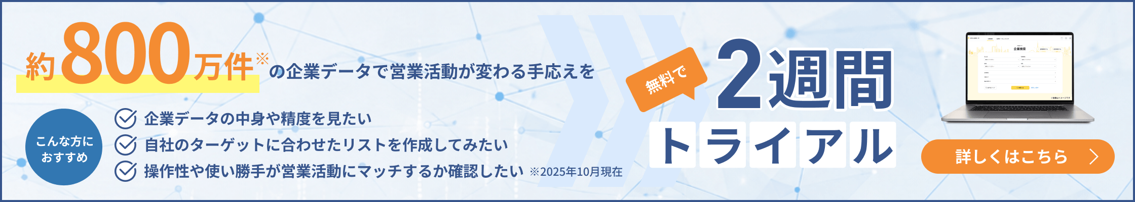 無料で２週間トライアル