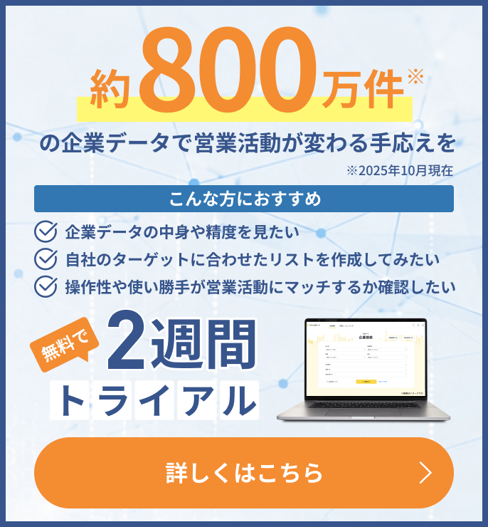 無料で2週間トライアル