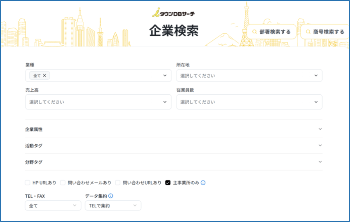 企業検索画面
